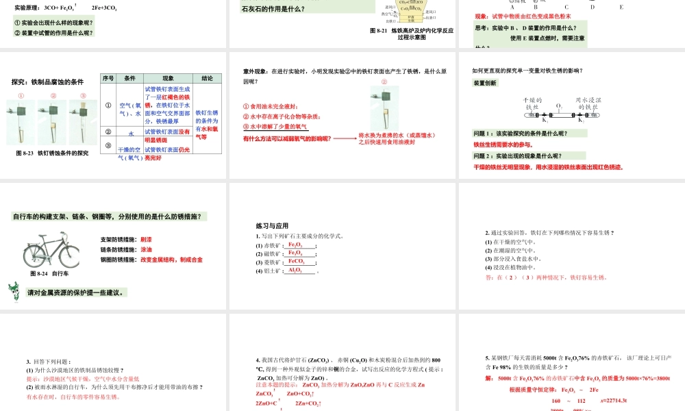 2024成都中考化学复习“四清”回归教材08第八单元金属和金属材料 课件.pptx