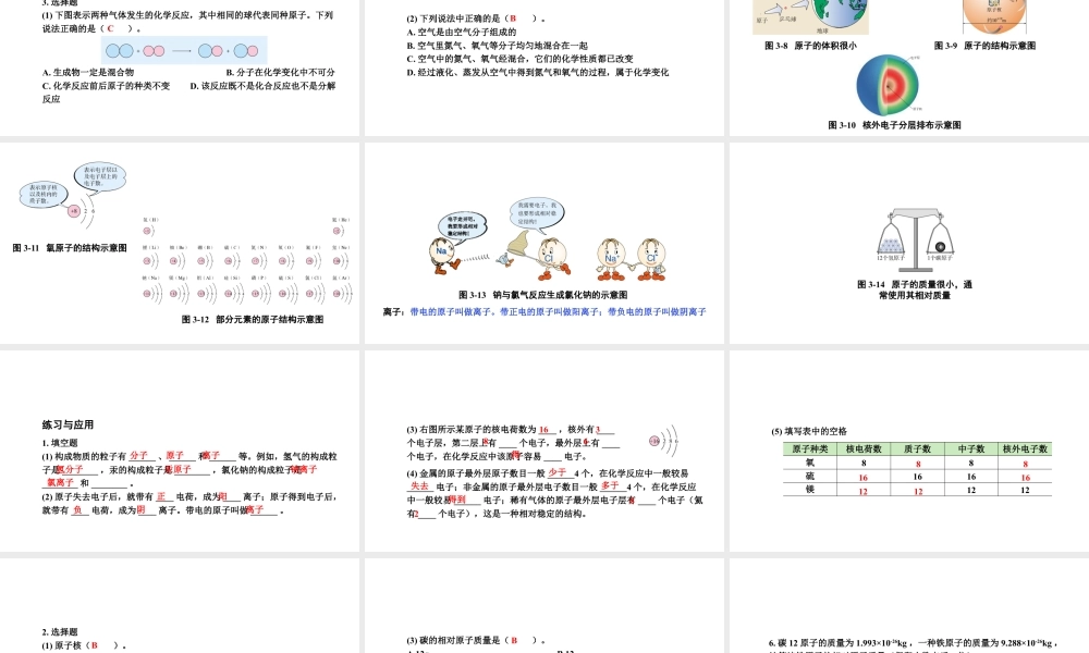 2024成都中考化学回归教材复习 物质构成的奥秘 课件.pptx