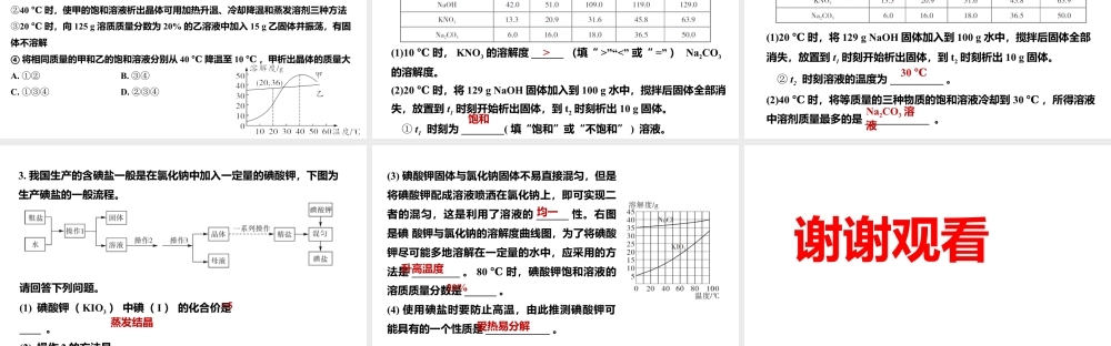 2024成都中考化学试题研究大单元复习-冰鲜柠檬水 第2课时 水的净化、粗盐提纯度 课件.pptx