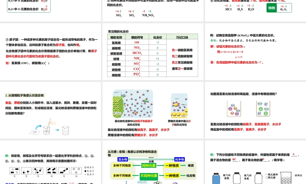 2024成都中考化学试题研究大单元复习-从微观粒子的角度认识物质的构成和组成及变化 课件.pptx