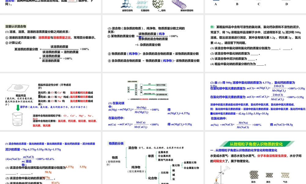 2024成都中考化学试题研究大单元复习-从微观粒子的角度认识物质的构成和组成及变化 课件.pptx