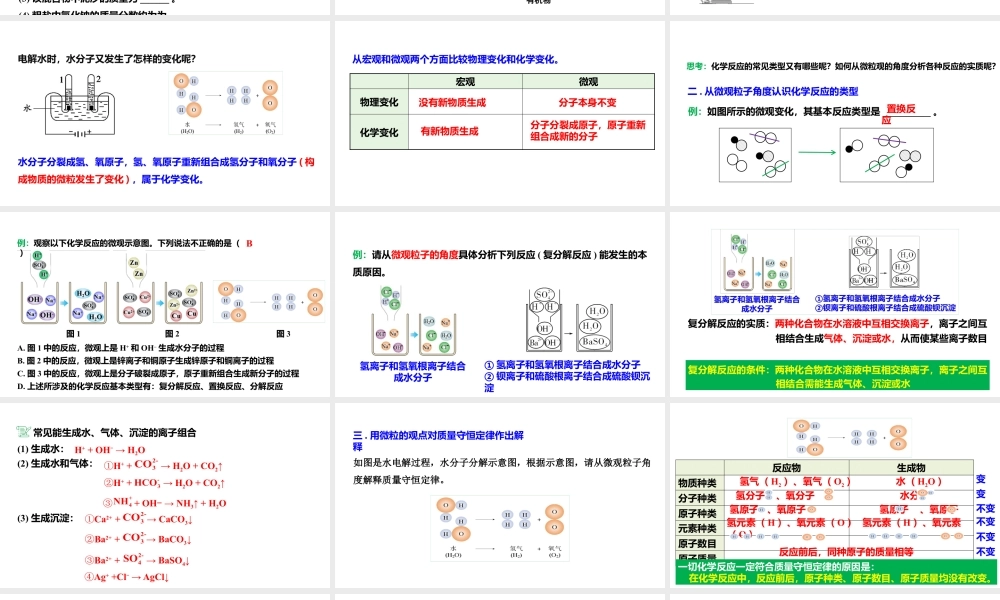 2024成都中考化学试题研究大单元复习-从微观粒子的角度认识物质的构成和组成及变化 课件.pptx