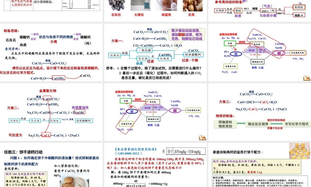 2024成都中考化学试题研究大单元复习-化学让美食更酷炫——基于实验探究的酸碱盐 课件.pptx