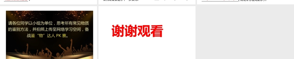 2024成都中考化学试题研究大单元复习-鉴“盐”达人PK赛 课件.pptx