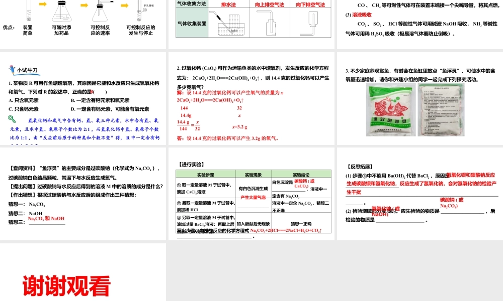 2024成都中考化学试题研究大单元复习-鱼在“囧”途 第2课时 拯救锦鲤 课件.pptx