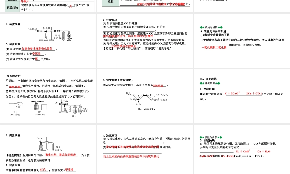 2024成都中考化学题型研究 第八单元 金属和金属材料（课件）.pptx