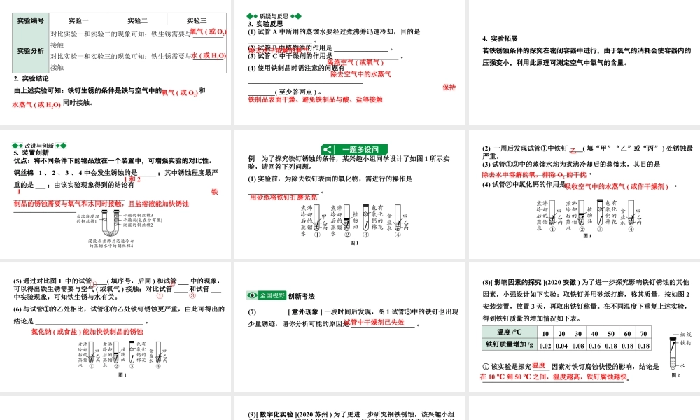 2024成都中考化学题型研究 第八单元 金属和金属材料（课件）.pptx