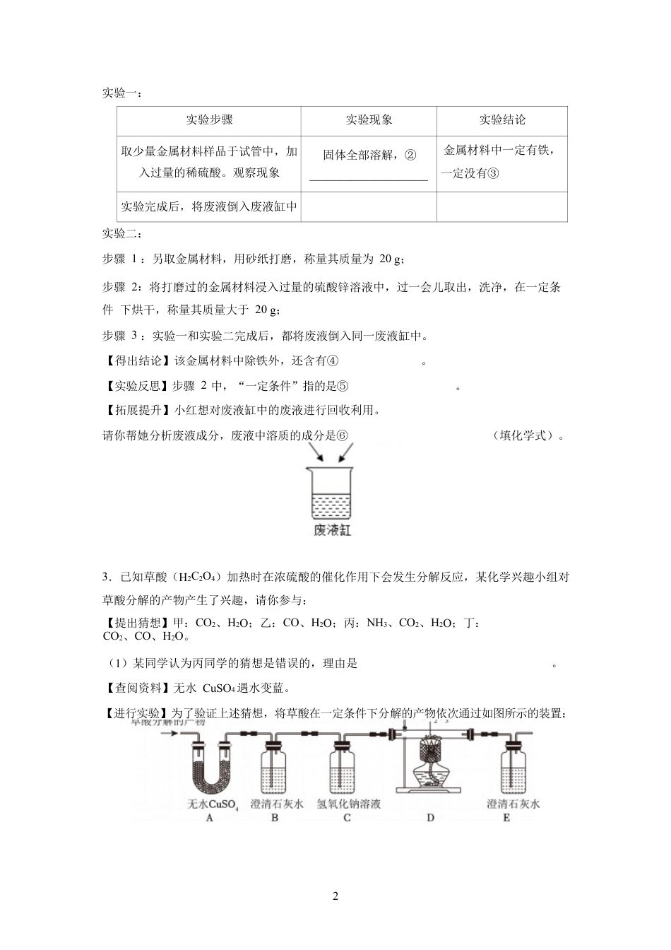 2024成都中考化学压轴大题预测精选及答案解析.docx_第2页