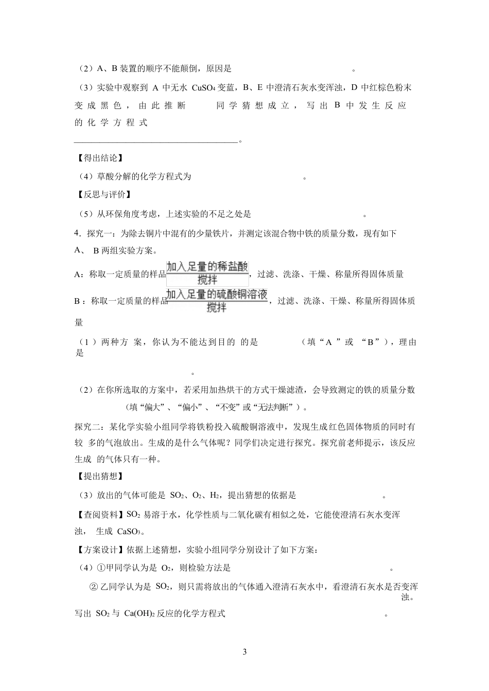 2024成都中考化学压轴大题预测精选及答案解析.docx_第3页