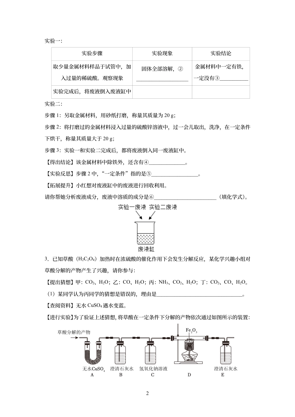 2024成都中考化学压轴大题预测精选及答案解析.pdf_第2页