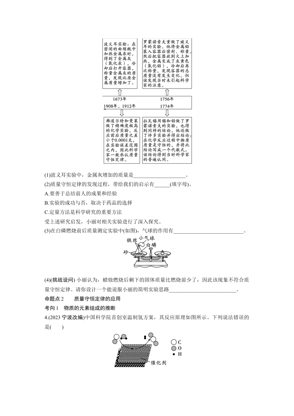 2024成都中考化学知识点复习 质量守恒定律及其应用 (含详细解析).docx_第2页