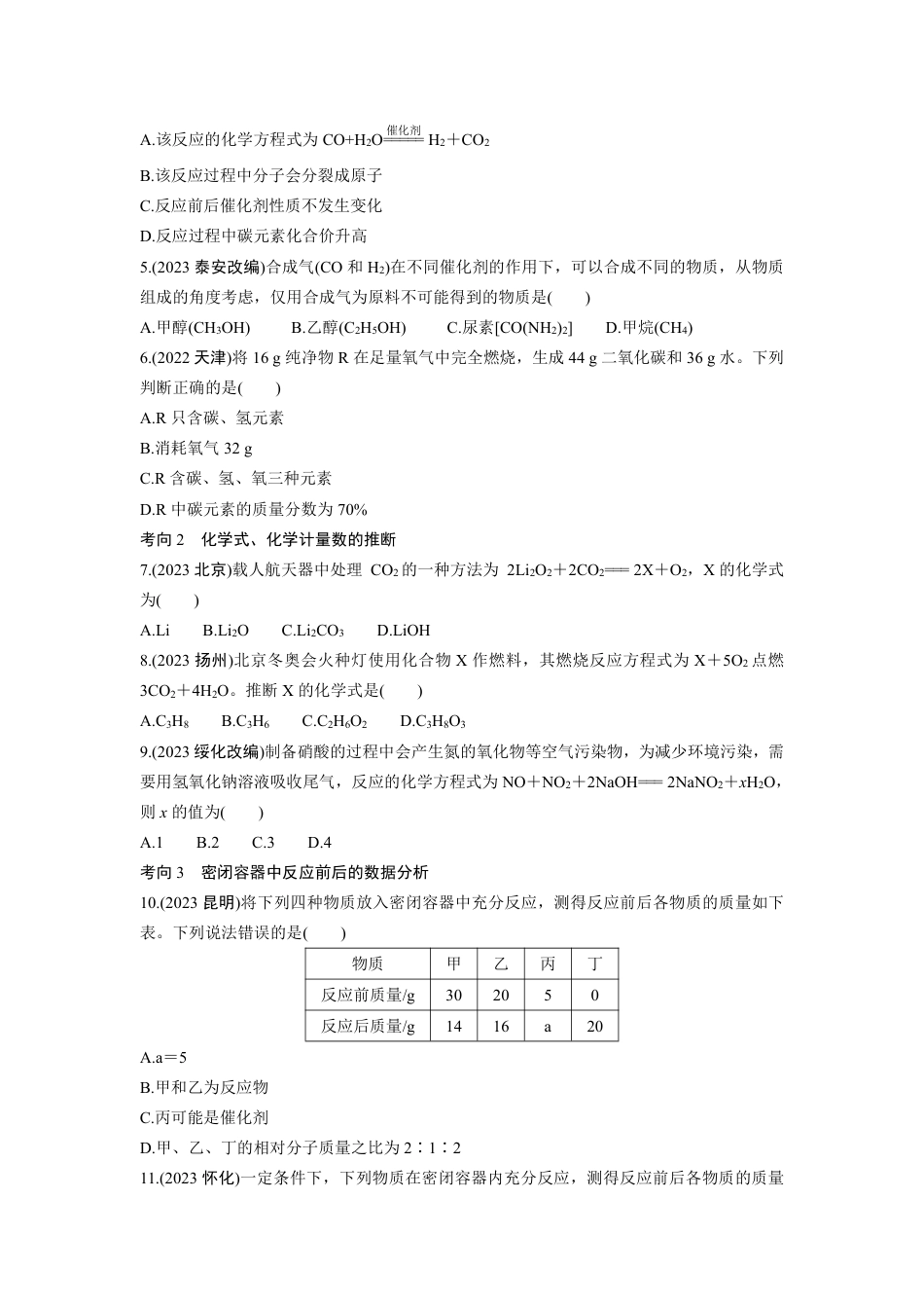 2024成都中考化学知识点复习 质量守恒定律及其应用 (含详细解析).pdf_第3页