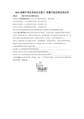 2024成都中考化学知识点复习 质量守恒定律及其应用 (含详细解析).pdf