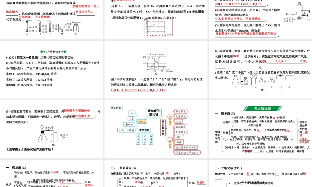 2024成都中考化学中考题型研究 第六单元 碳和碳的氧化物（课件）.pptx