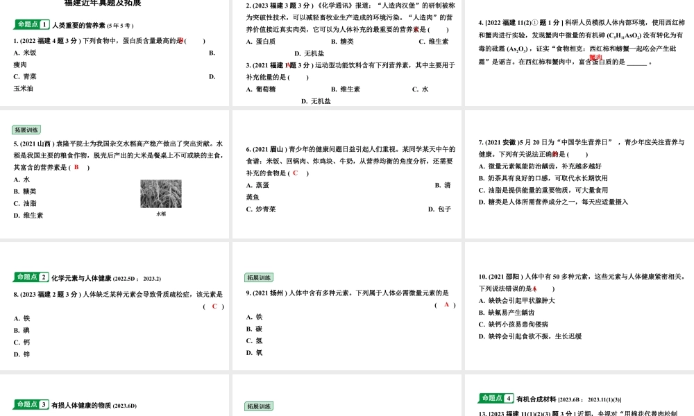 2024福建中考化学二轮中考题型研究 化学物质与健康 常见的合成材料（课件）.pptx