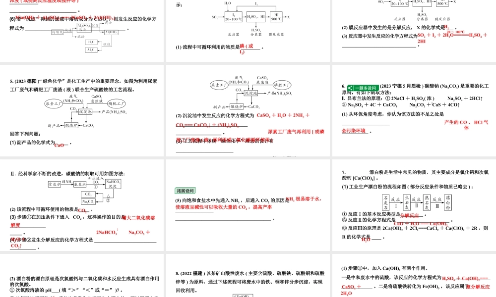 2024福建中考化学二轮中考题型研究 题型二 工艺流程图（课件）.pptx