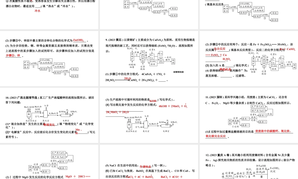 2024福建中考化学二轮中考题型研究 题型二 工艺流程图（课件）.pptx