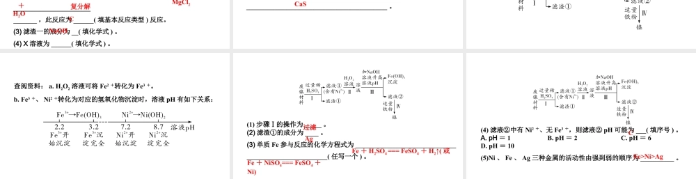 2024福建中考化学二轮中考题型研究 题型二 工艺流程图（课件）.pptx