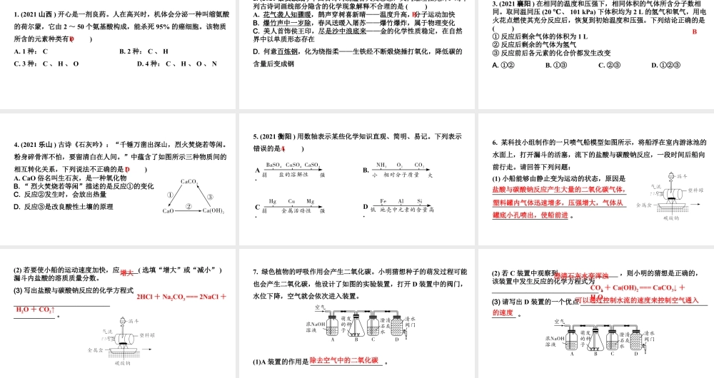 2024福建中考化学二轮中考题型研究 题型二 跨学科试题（课件）.pptx