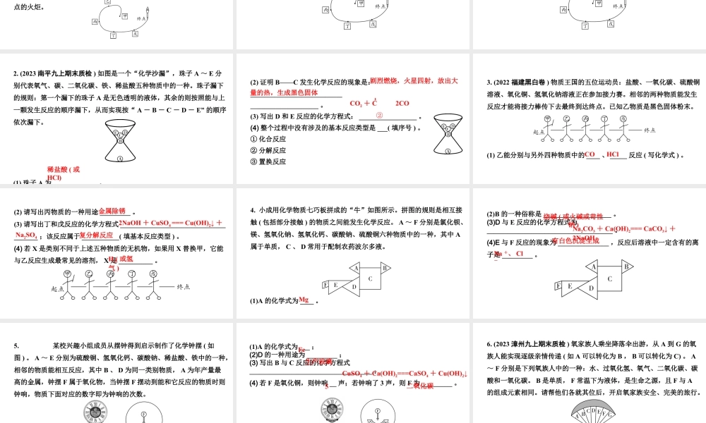 2024福建中考化学二轮中考题型研究 题型三 物质的推断（课件）.pptx