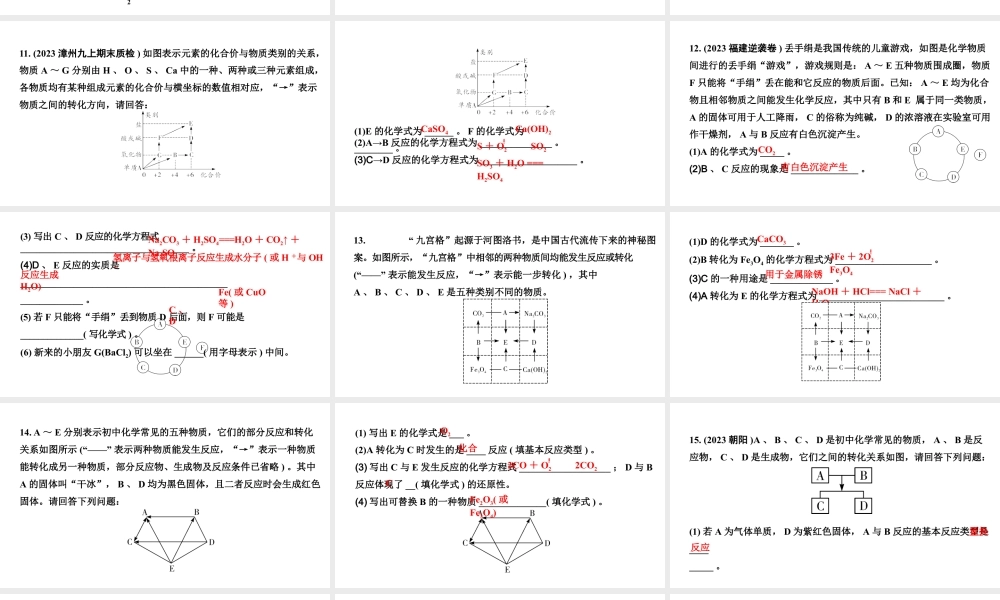 2024福建中考化学二轮中考题型研究 题型三 物质的推断（课件）.pptx