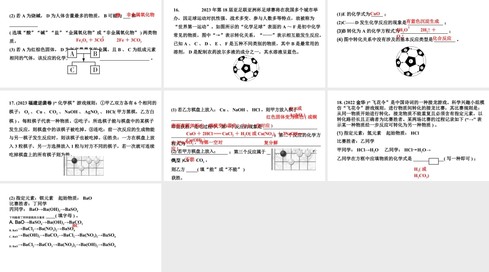 2024福建中考化学二轮中考题型研究 题型三 物质的推断（课件）.pptx