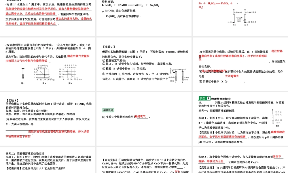 2024福建中考化学二轮中考题型研究 题型四  实验探究题（课件）.pptx