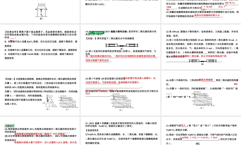 2024福建中考化学二轮中考题型研究 题型四  实验探究题（课件）.pptx