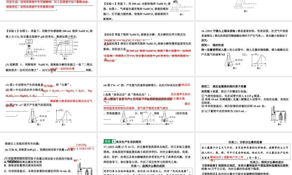 2024福建中考化学二轮中考题型研究 题型四  实验探究题（课件）.pptx