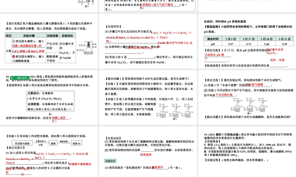 2024福建中考化学二轮中考题型研究 题型四  实验探究题（课件）.pptx