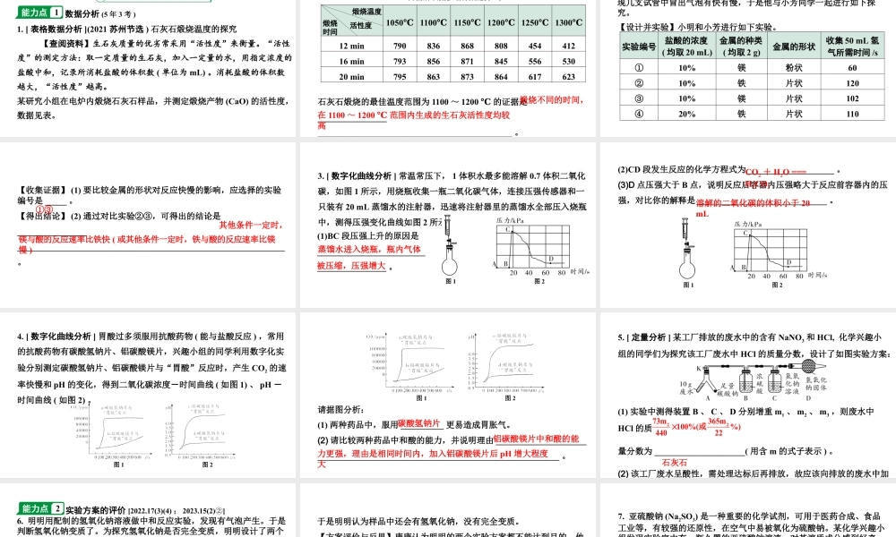 2024福建中考化学二轮中考题型研究 题型四  实验探究题（课件）.pptx