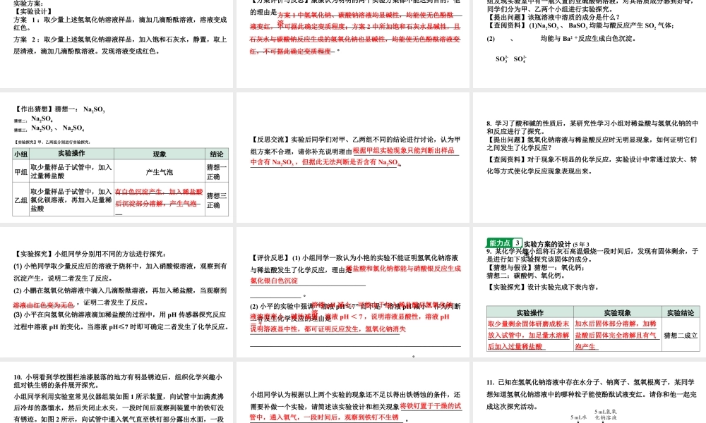 2024福建中考化学二轮中考题型研究 题型四  实验探究题（课件）.pptx