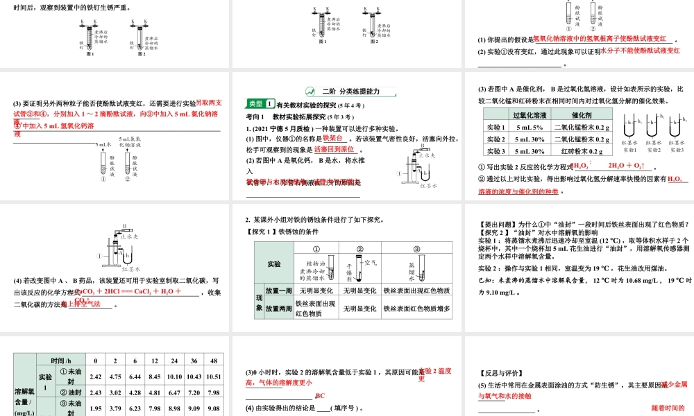 2024福建中考化学二轮中考题型研究 题型四  实验探究题（课件）.pptx