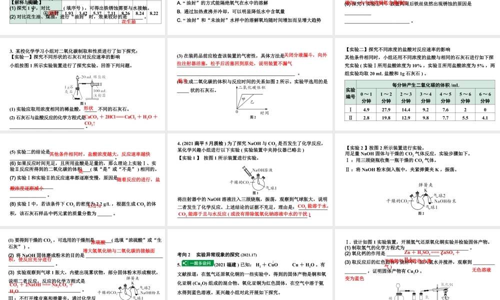 2024福建中考化学二轮中考题型研究 题型四  实验探究题（课件）.pptx