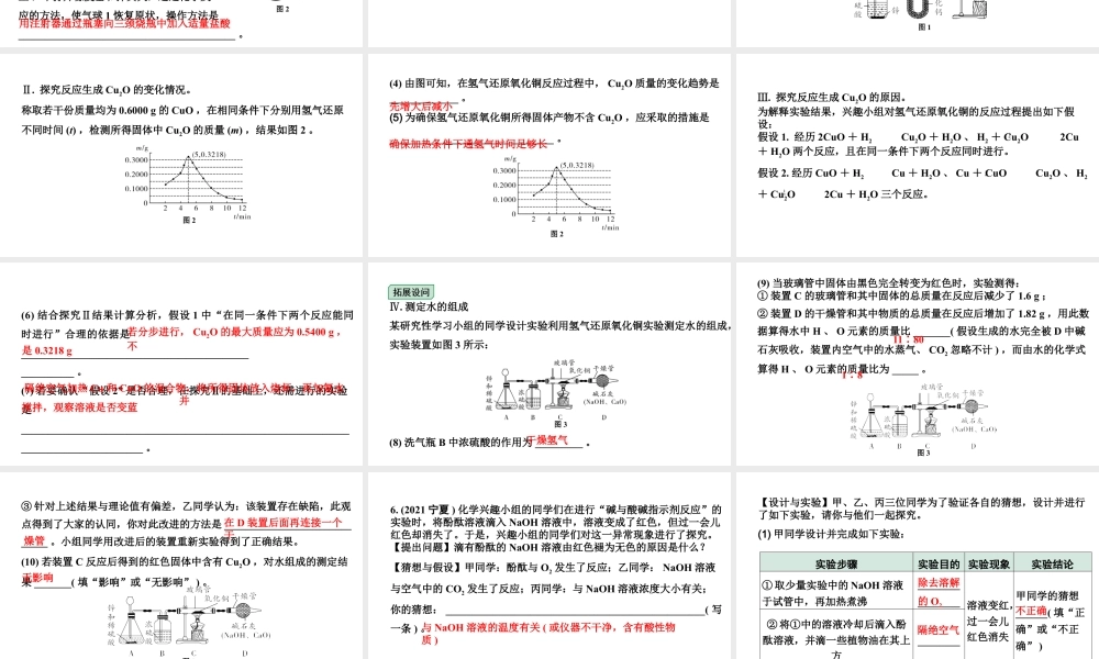 2024福建中考化学二轮中考题型研究 题型四  实验探究题（课件）.pptx