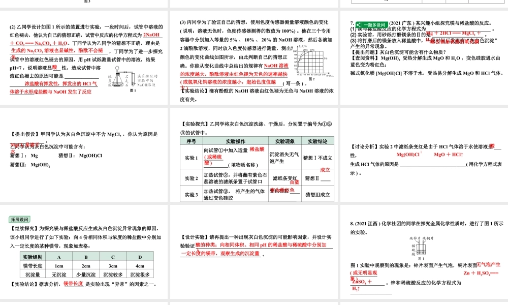 2024福建中考化学二轮中考题型研究 题型四  实验探究题（课件）.pptx