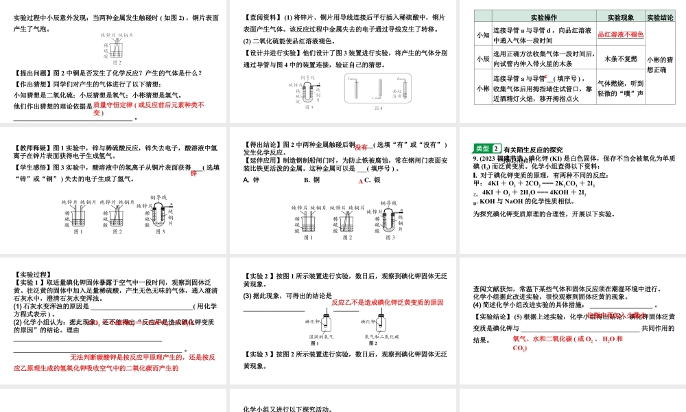 2024福建中考化学二轮中考题型研究 题型四  实验探究题（课件）.pptx