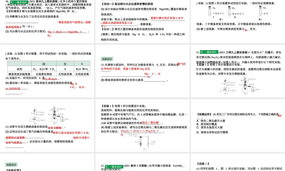 2024福建中考化学二轮中考题型研究 题型四  实验探究题（课件）.pptx