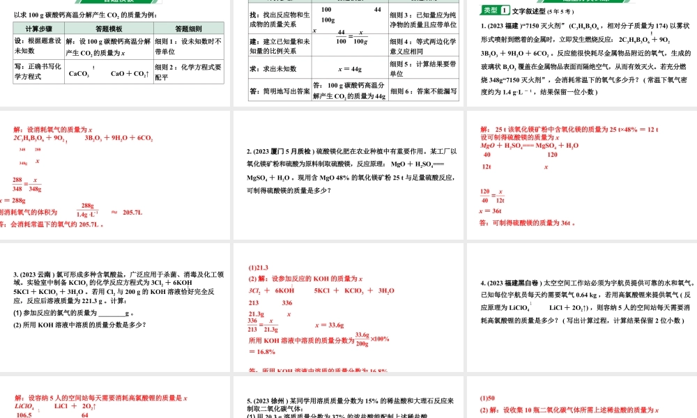 2024福建中考化学二轮中考题型研究 题型五  计算题（课件）.pptx