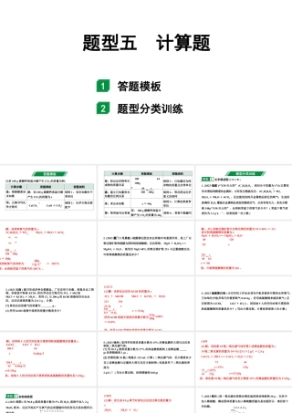 2024福建中考化学二轮中考题型研究 题型五  计算题（课件）.pptx
