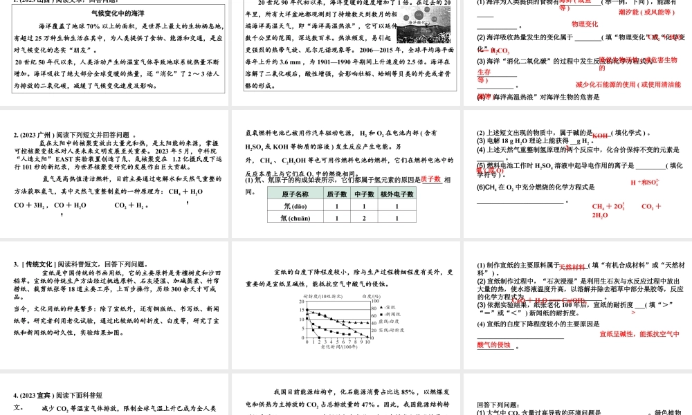 2024福建中考化学二轮中考题型研究 题型一 科普阅读题（课件）.pptx