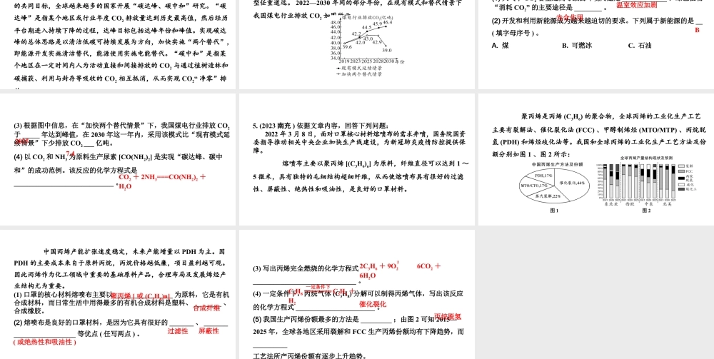 2024福建中考化学二轮中考题型研究 题型一 科普阅读题（课件）.pptx