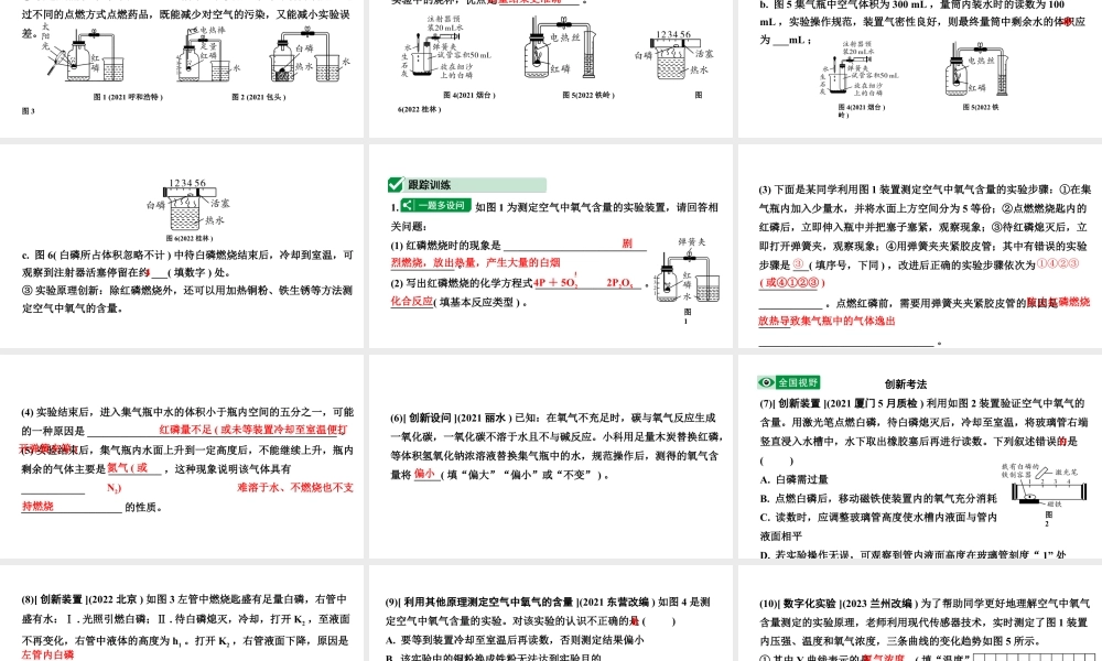 2024福建中考化学二轮中考题型研究 微专题9 空气中氧气含量的测定（课件）.pptx