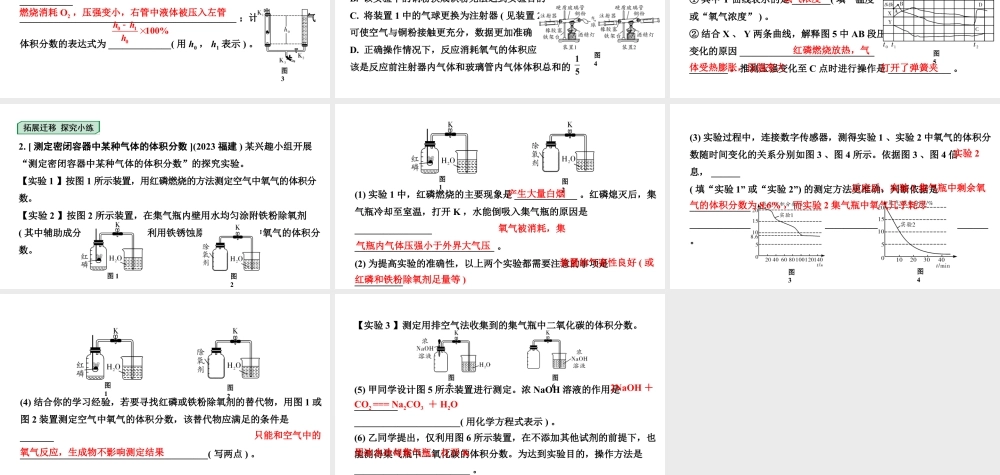 2024福建中考化学二轮中考题型研究 微专题9 空气中氧气含量的测定（课件）.pptx