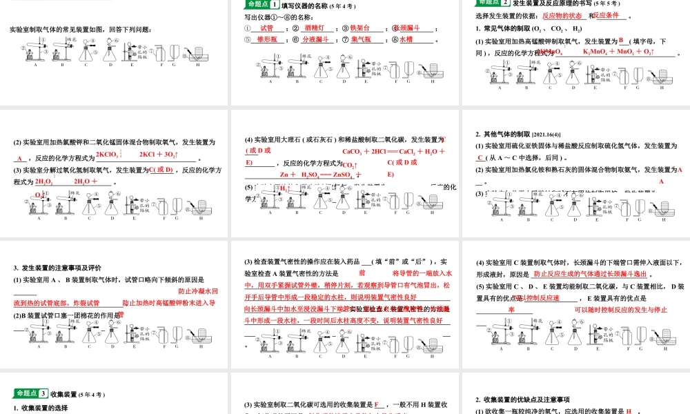 2024福建中考化学二轮中考题型研究 微专题10 常见气体的制取（课件）.pptx