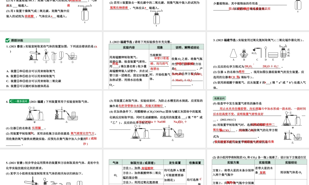 2024福建中考化学二轮中考题型研究 微专题10 常见气体的制取（课件）.pptx