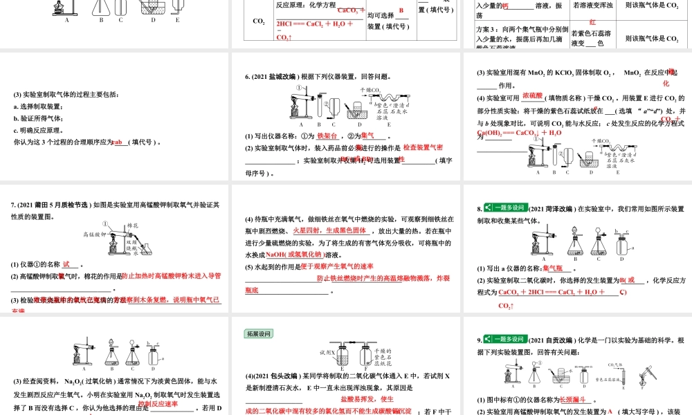 2024福建中考化学二轮中考题型研究 微专题10 常见气体的制取（课件）.pptx