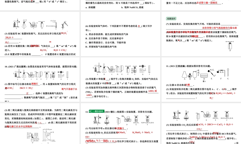 2024福建中考化学二轮中考题型研究 微专题10 常见气体的制取（课件）.pptx