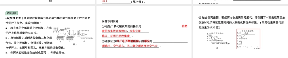 2024福建中考化学二轮中考题型研究 微专题10 常见气体的制取（课件）.pptx