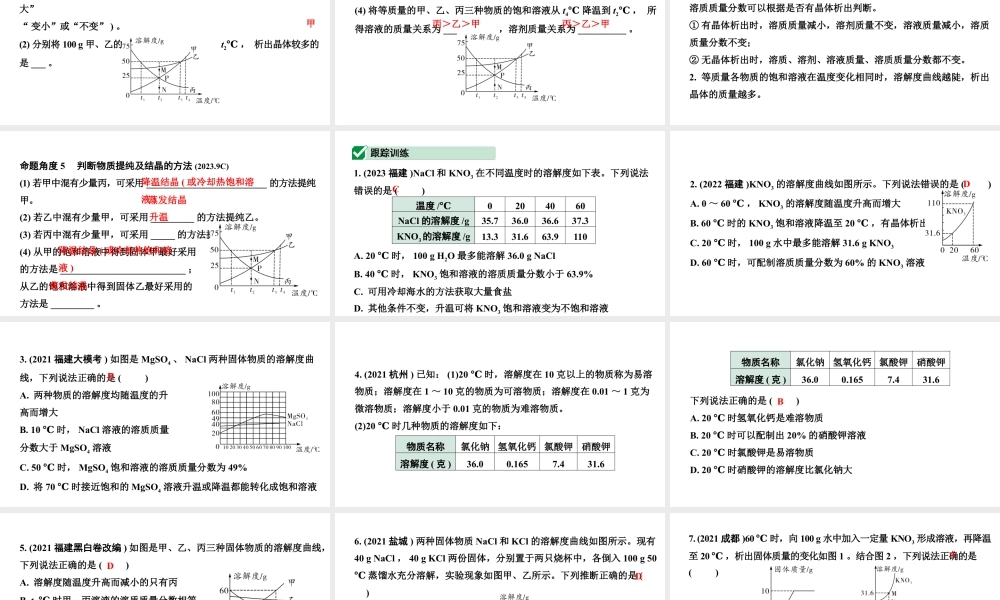 2024福建中考化学二轮中考题型研究 微专题11 溶解度及溶解度曲线（课件）.pptx